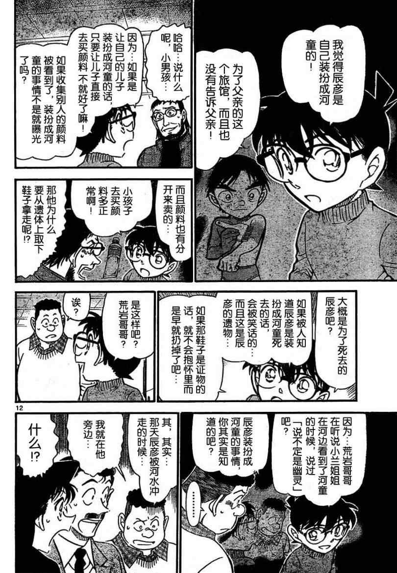 【名侦探柯南】漫画-（第721话）章节漫画下拉式图片-12.jpg