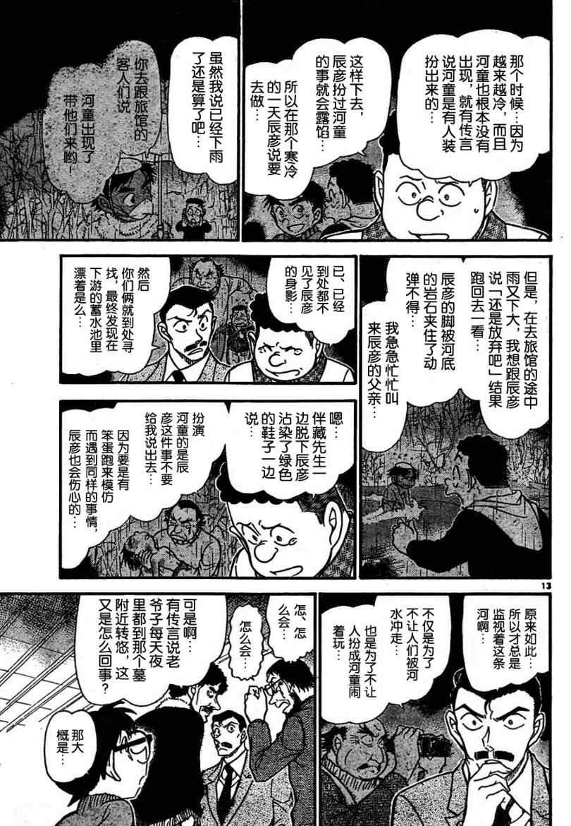 【名侦探柯南】漫画-（第721话）章节漫画下拉式图片-13.jpg