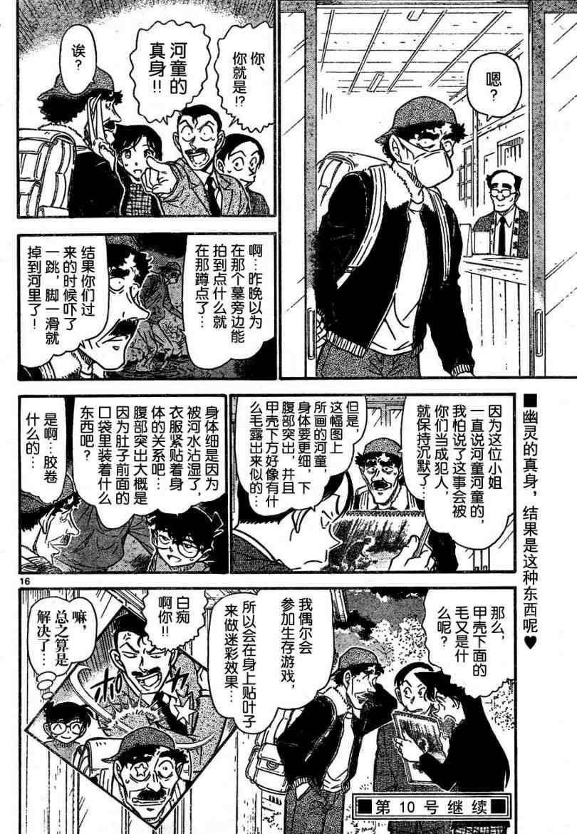 【名侦探柯南】漫画-（第721话）章节漫画下拉式图片-16.jpg