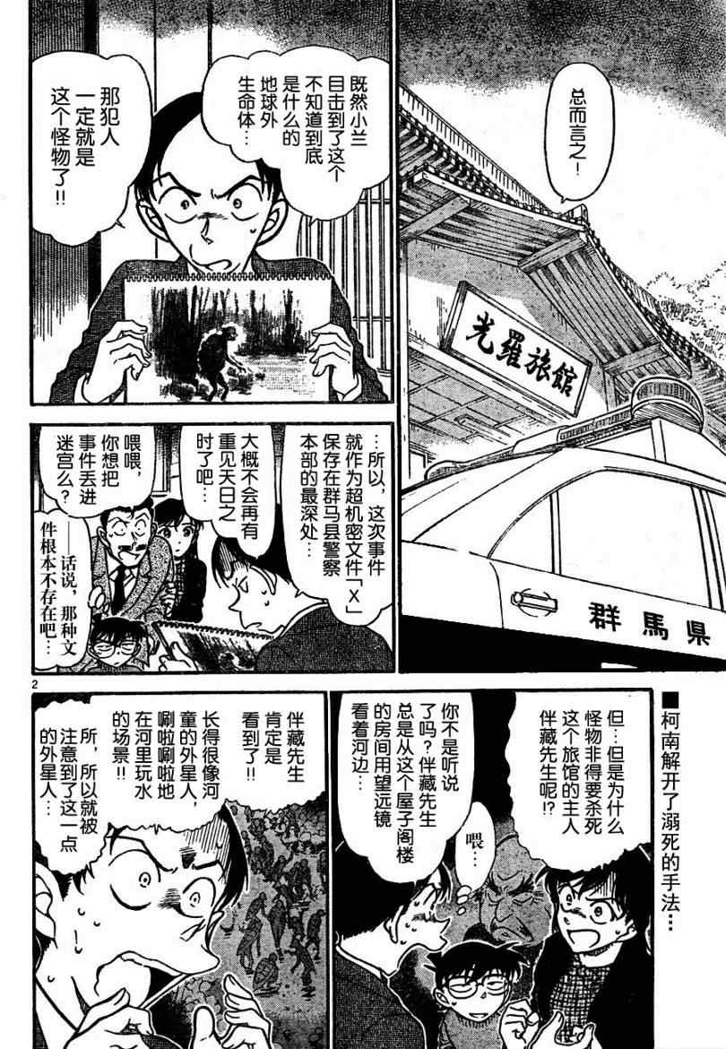 【名侦探柯南】漫画-（第721话）章节漫画下拉式图片-2.jpg
