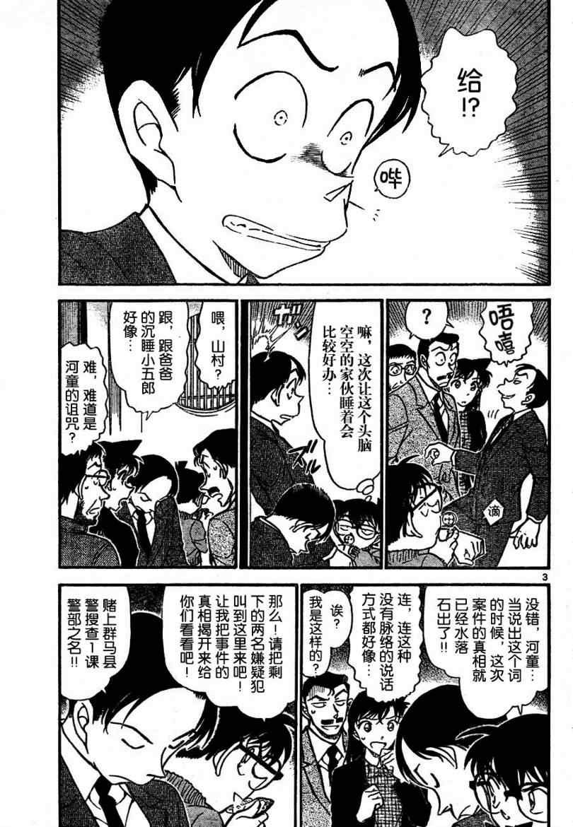 【名侦探柯南】漫画-（第721话）章节漫画下拉式图片-3.jpg