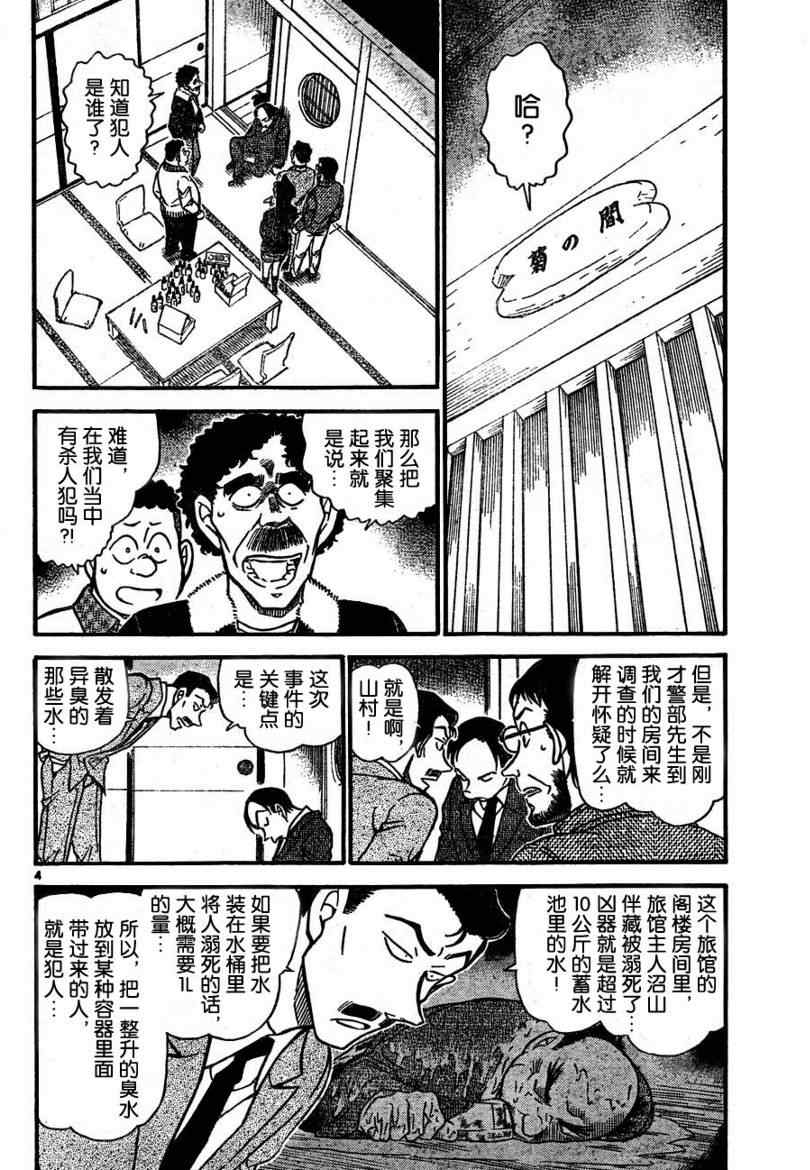 【名侦探柯南】漫画-（第721话）章节漫画下拉式图片-4.jpg