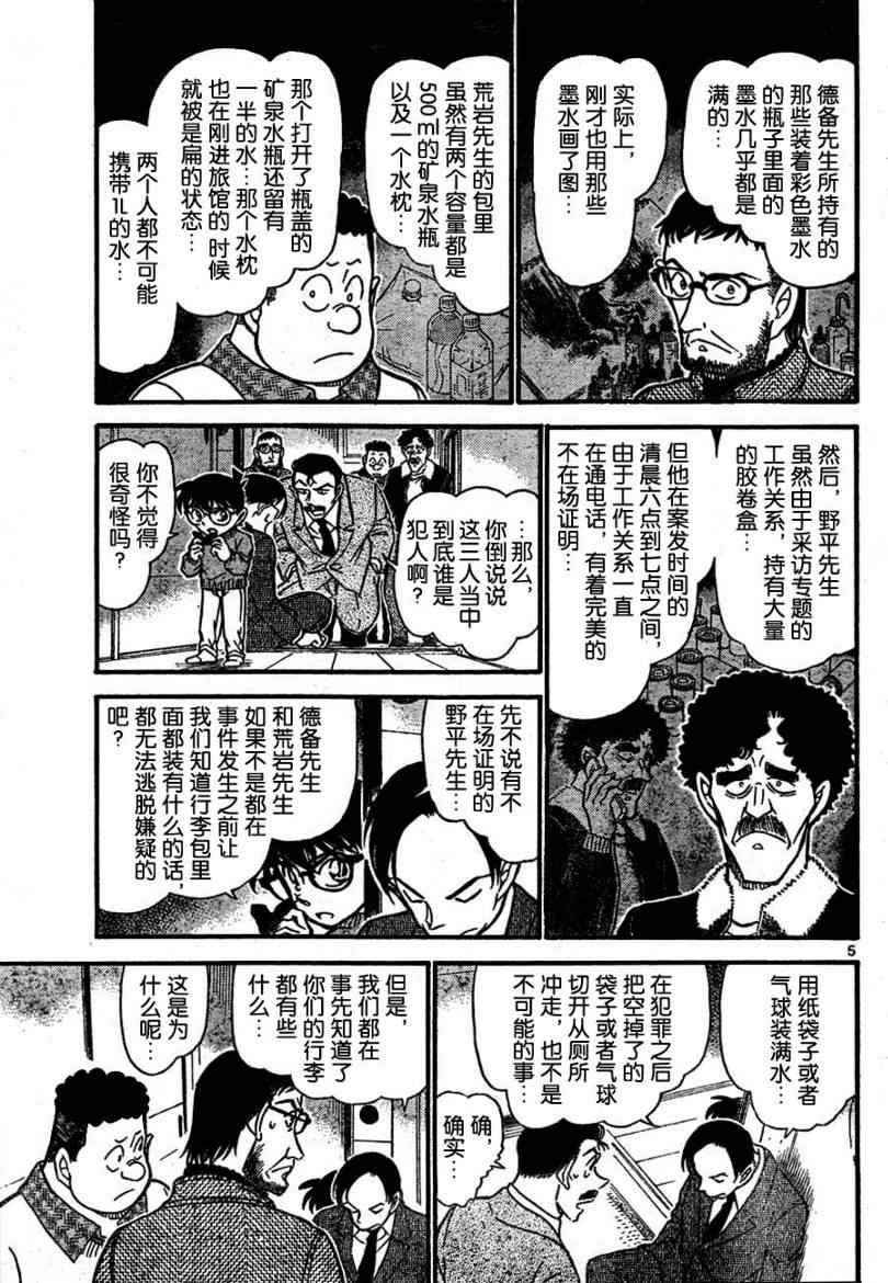 【名侦探柯南】漫画-（第721话）章节漫画下拉式图片-5.jpg