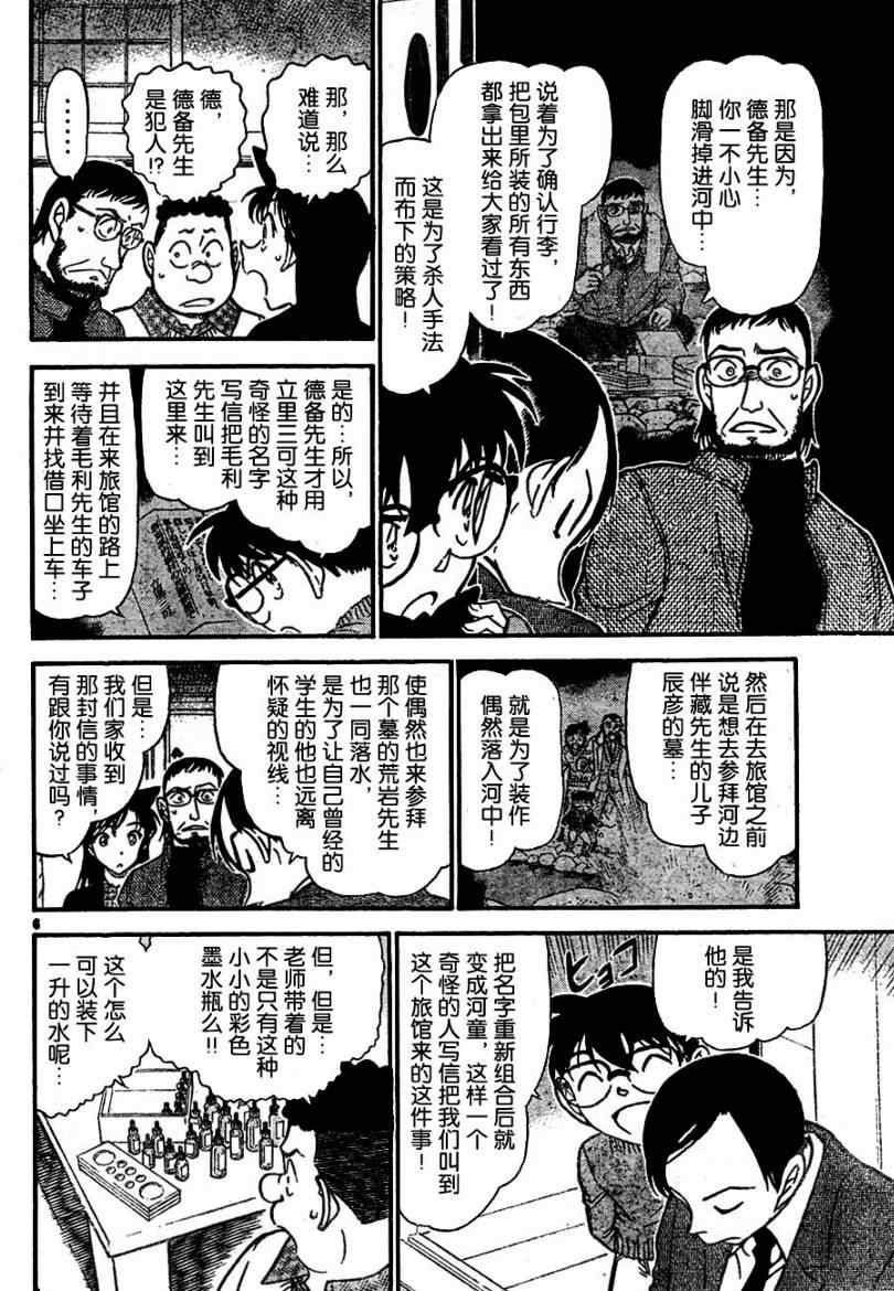 【名侦探柯南】漫画-（第721话）章节漫画下拉式图片-6.jpg