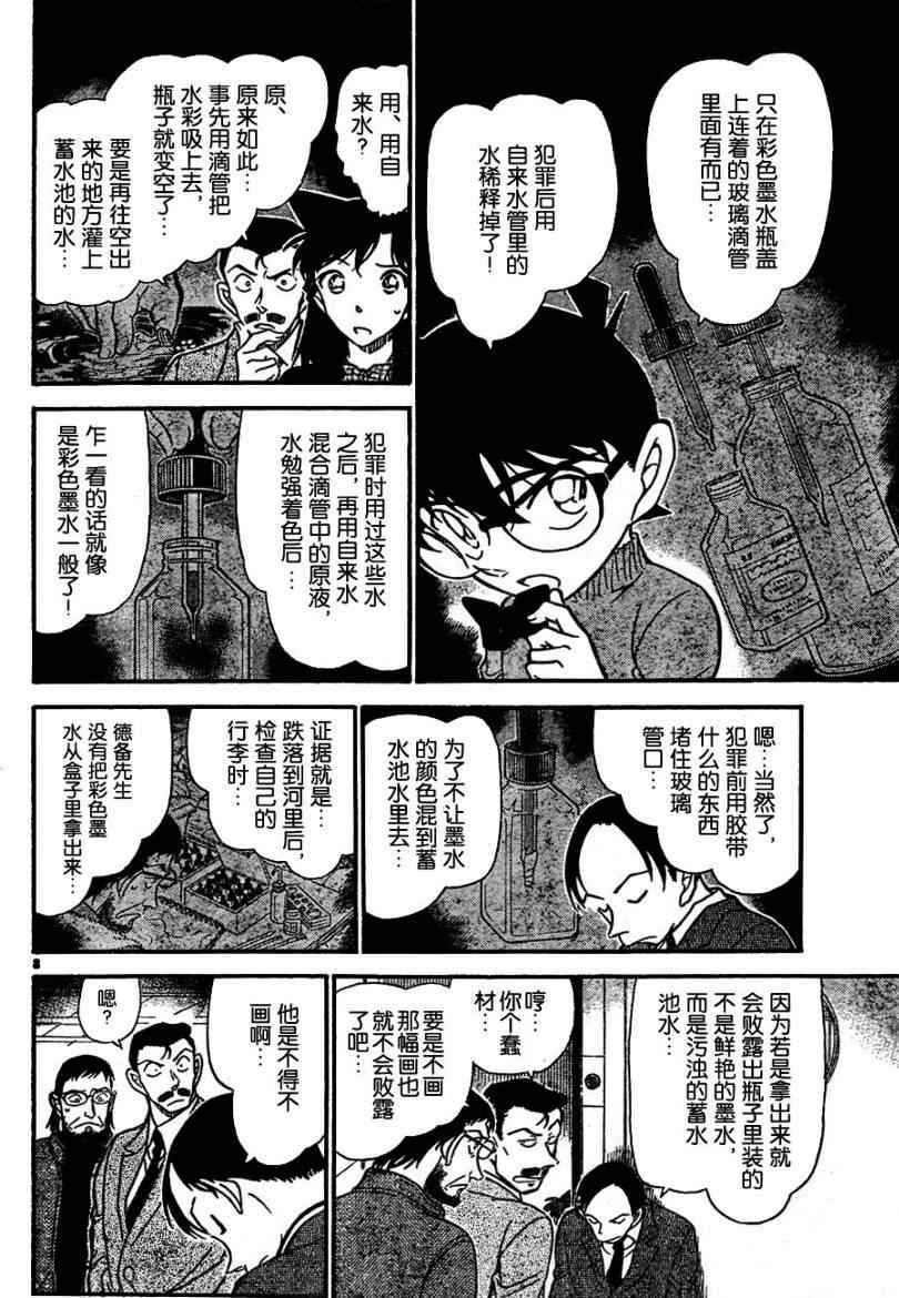 【名侦探柯南】漫画-（第721话）章节漫画下拉式图片-8.jpg