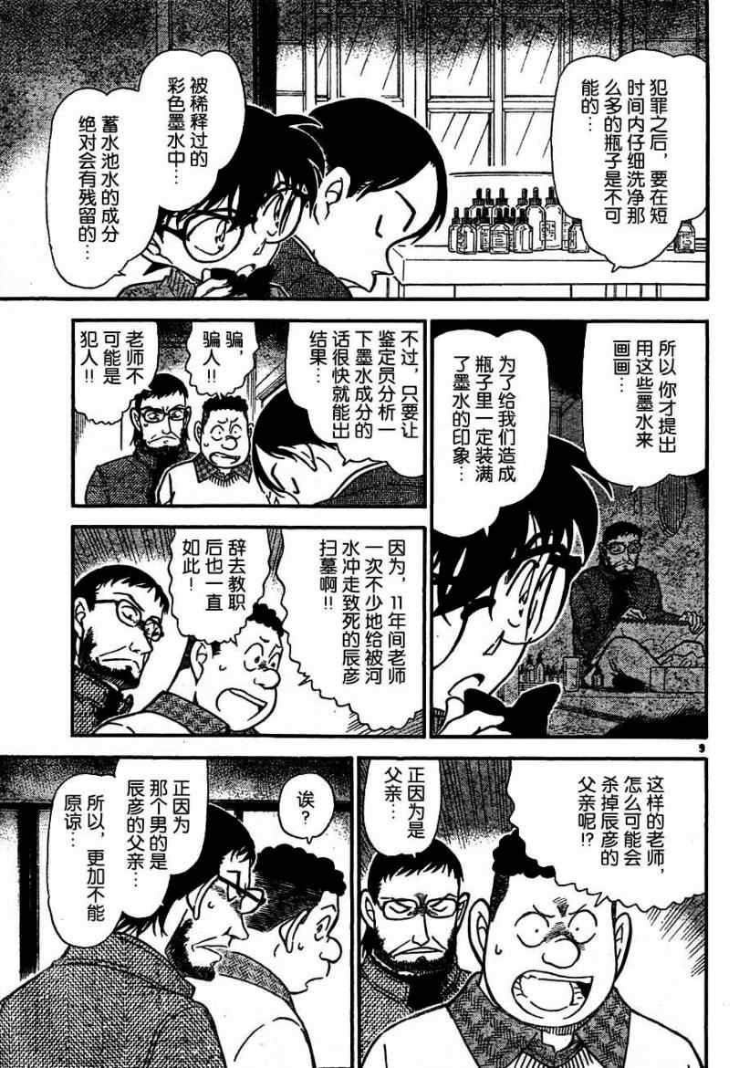 【名侦探柯南】漫画-（第721话）章节漫画下拉式图片-9.jpg