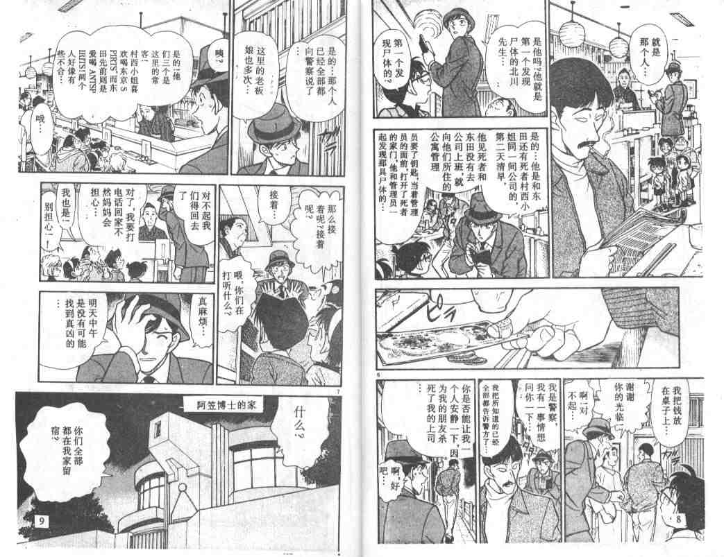 名侦探柯南-第24卷全彩韩漫标签