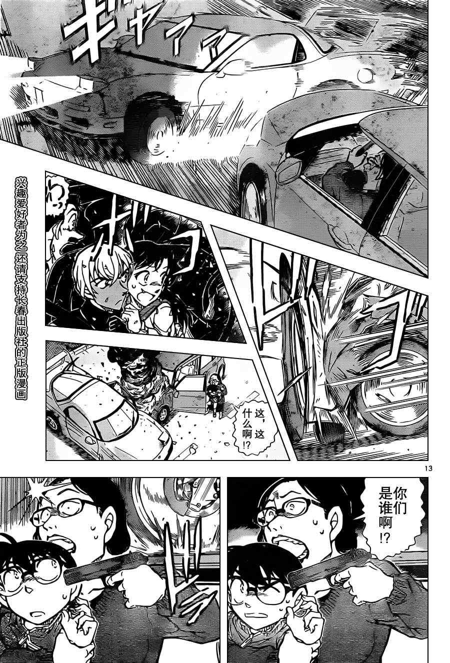 【名侦探柯南】漫画-（第800话）章节漫画下拉式图片-13.jpg