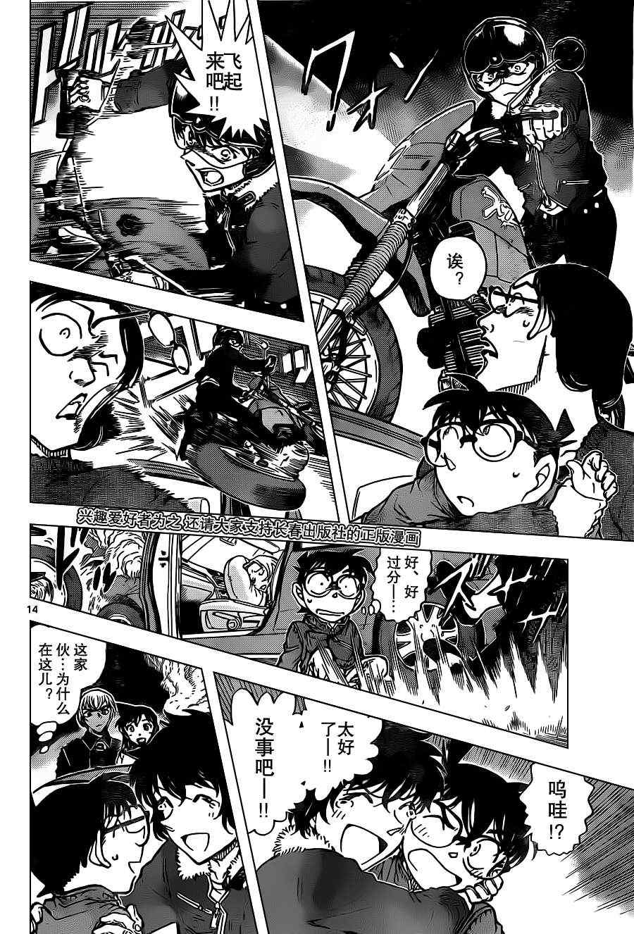 【名侦探柯南】漫画-（第800话）章节漫画下拉式图片-14.jpg