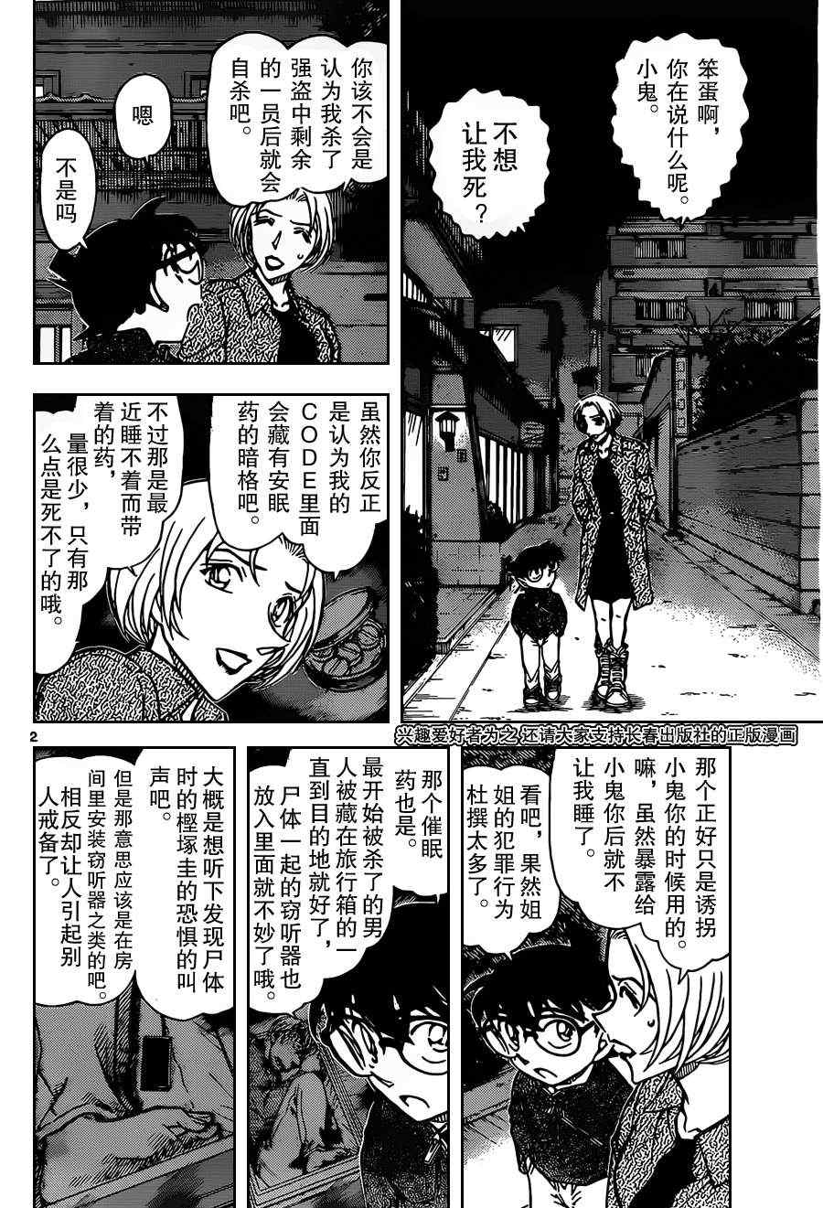 【名侦探柯南】漫画-（第800话）章节漫画下拉式图片-2.jpg