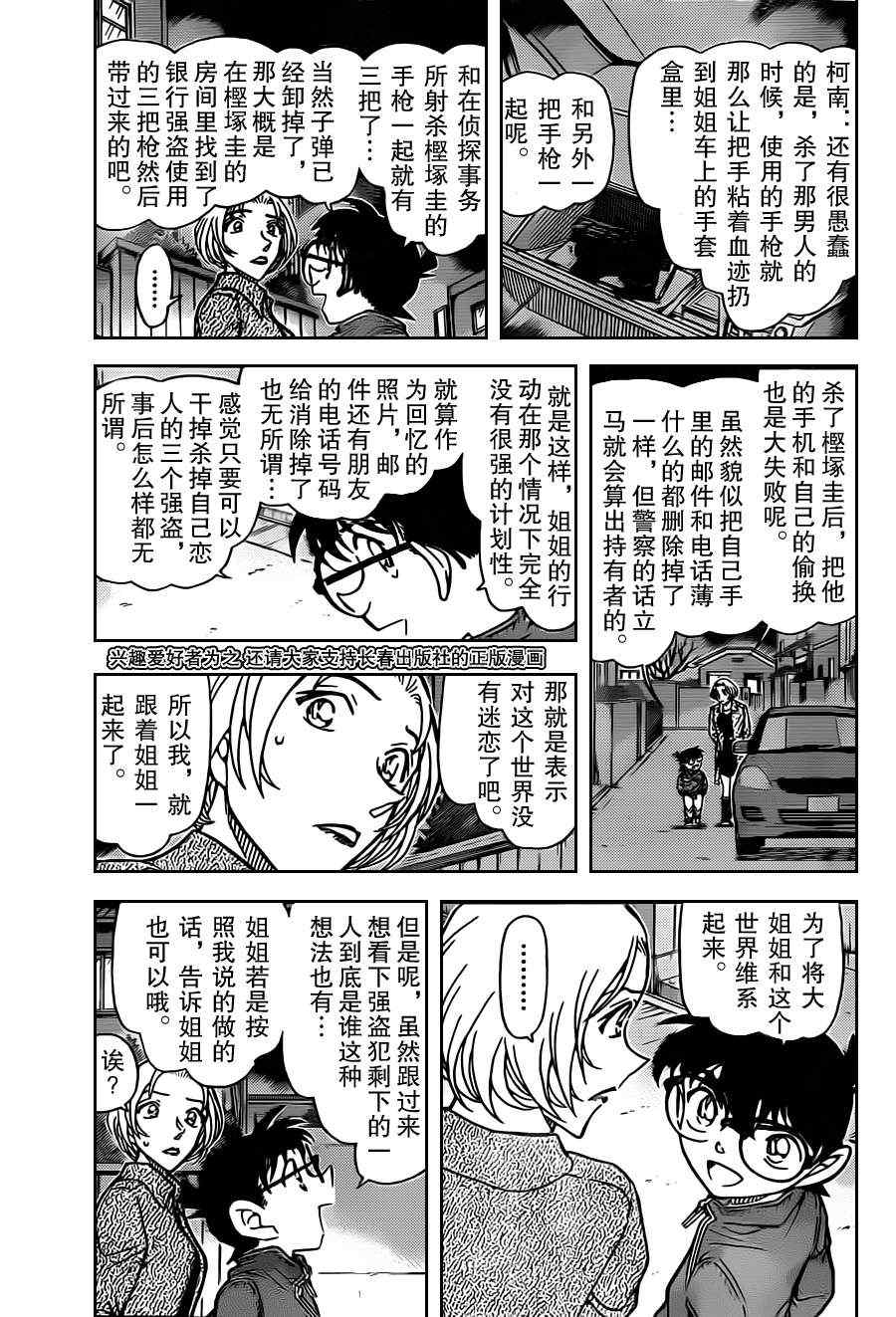 【名侦探柯南】漫画-（第800话）章节漫画下拉式图片-3.jpg