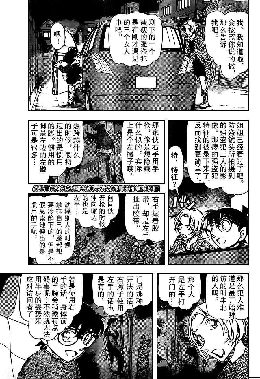 【名侦探柯南】漫画-（第800话）章节漫画下拉式图片-5.jpg