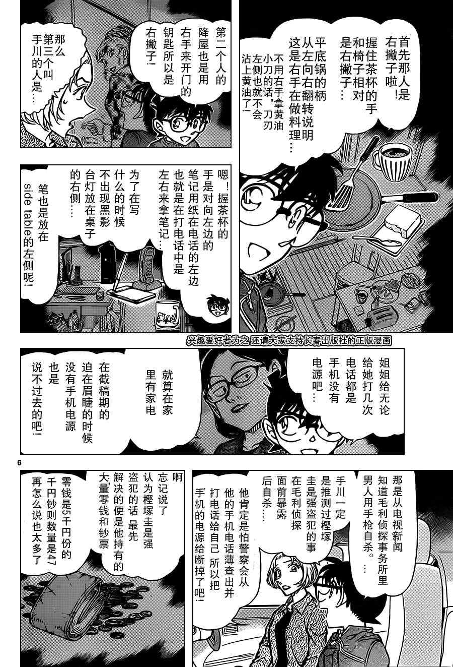 【名侦探柯南】漫画-（第800话）章节漫画下拉式图片-6.jpg
