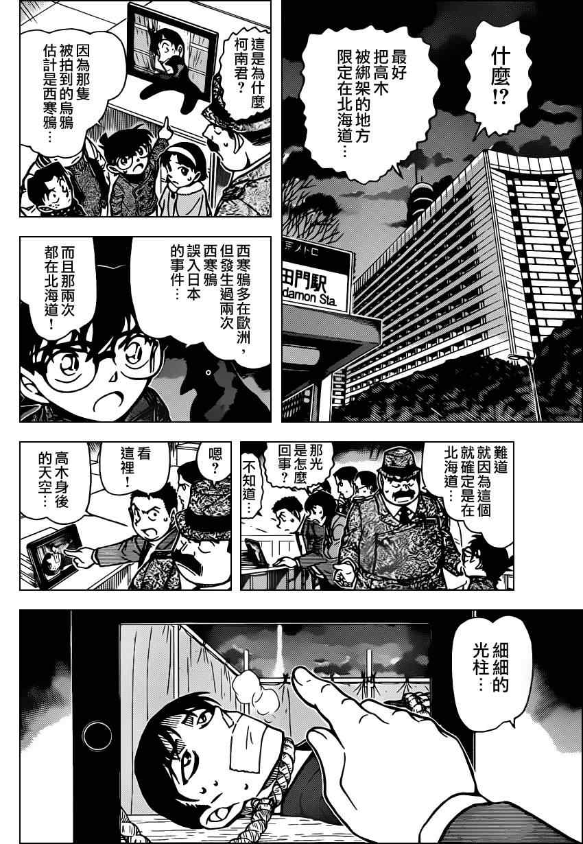 【名侦探柯南】漫画-（第807话）章节漫画下拉式图片-13.jpg