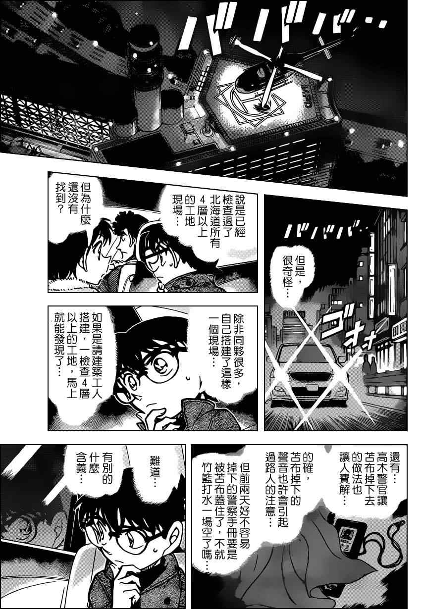 【名侦探柯南】漫画-（第807话）章节漫画下拉式图片-16.jpg