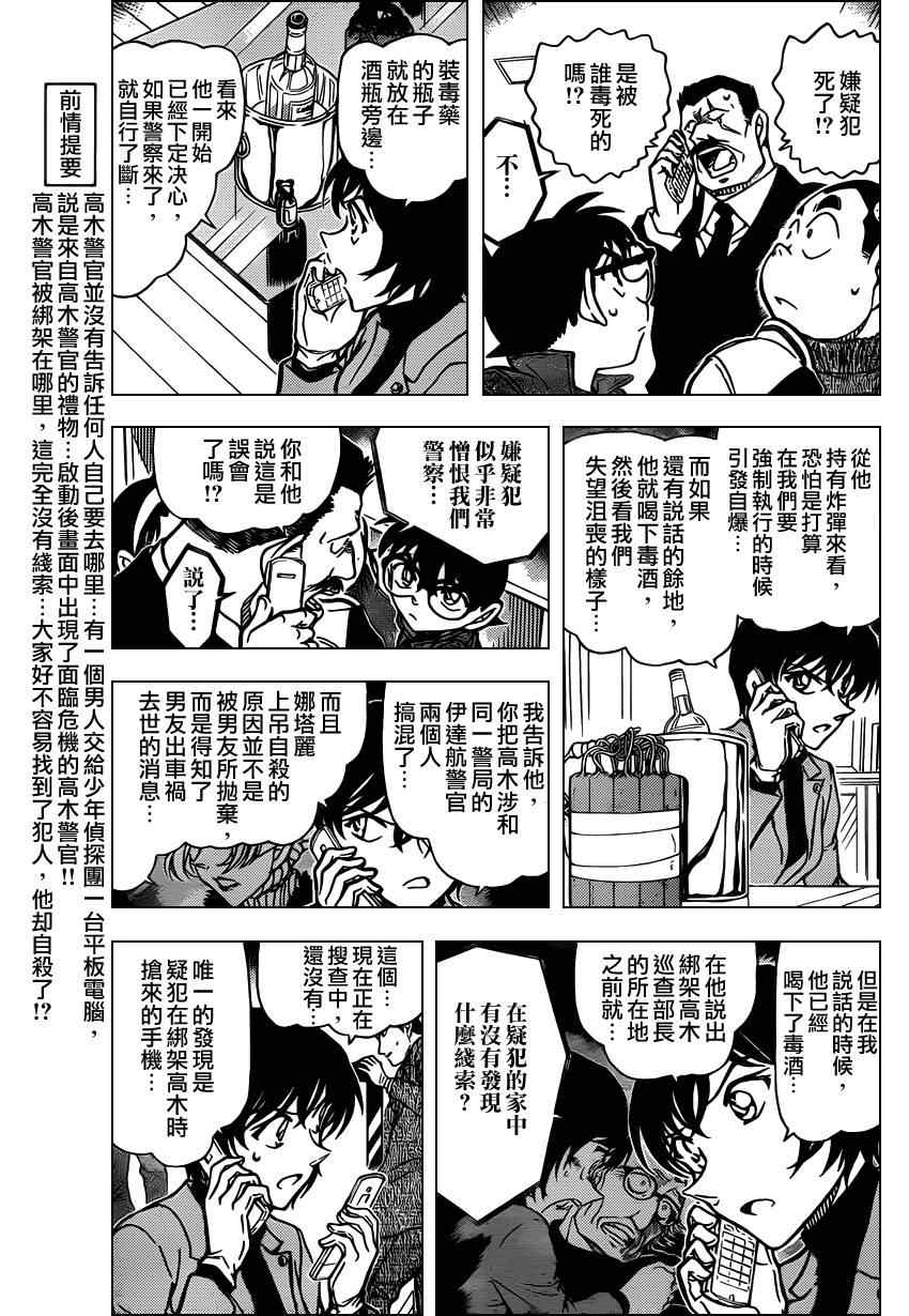 【名侦探柯南】漫画-（第807话）章节漫画下拉式图片-4.jpg