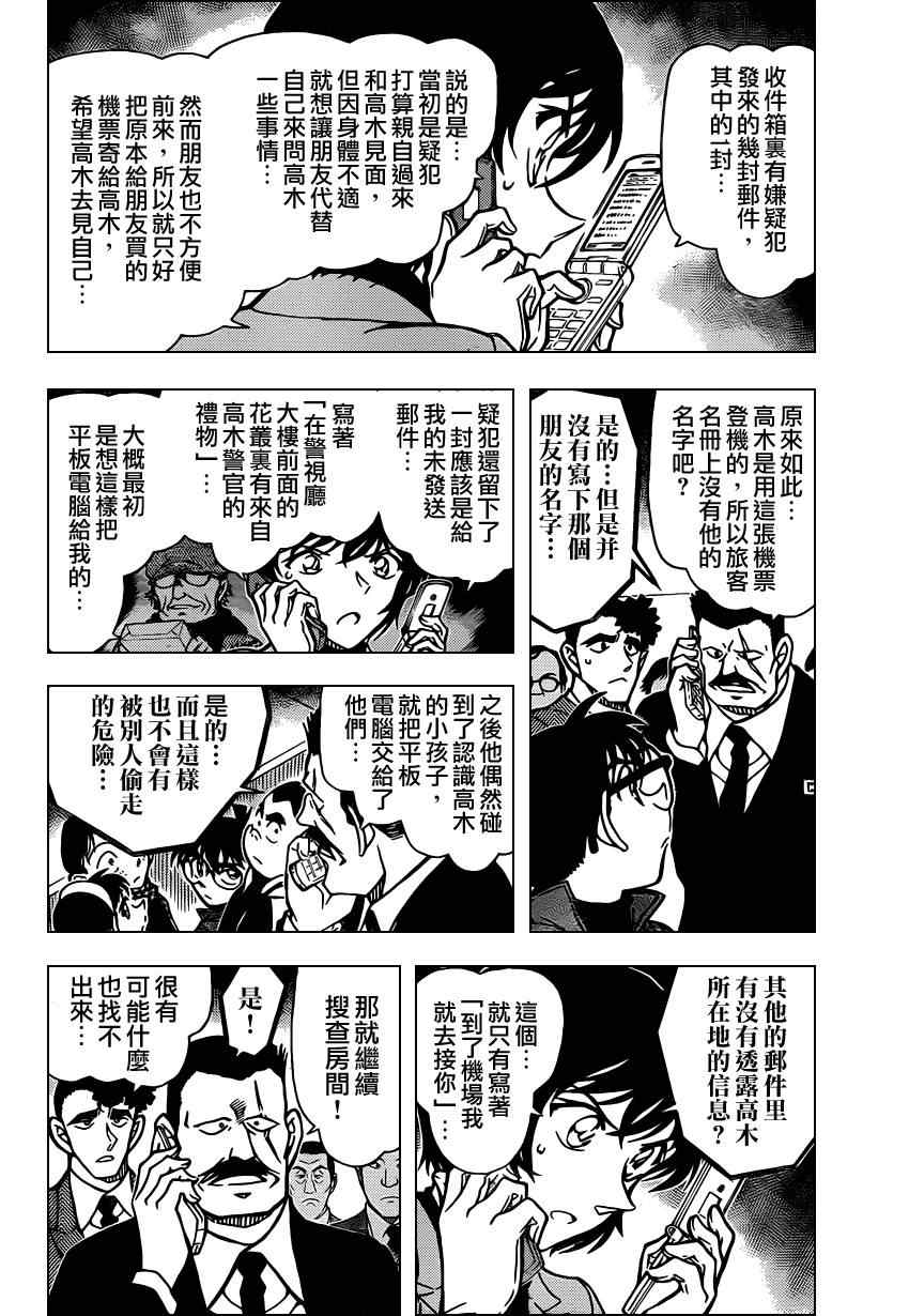 【名侦探柯南】漫画-（第807话）章节漫画下拉式图片-5.jpg