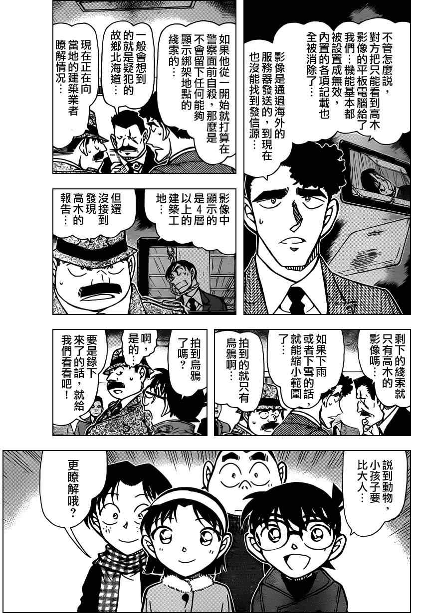【名侦探柯南】漫画-（第807话）章节漫画下拉式图片-6.jpg