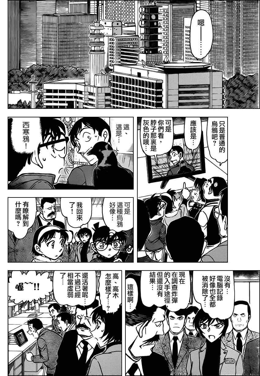 【名侦探柯南】漫画-（第807话）章节漫画下拉式图片-7.jpg