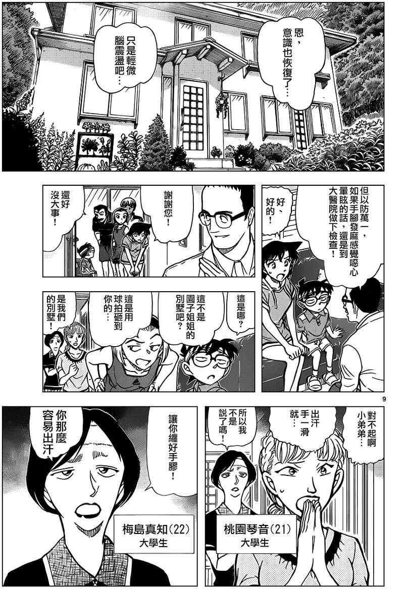 【名侦探柯南】漫画-（第825话）章节漫画下拉式图片-10.jpg