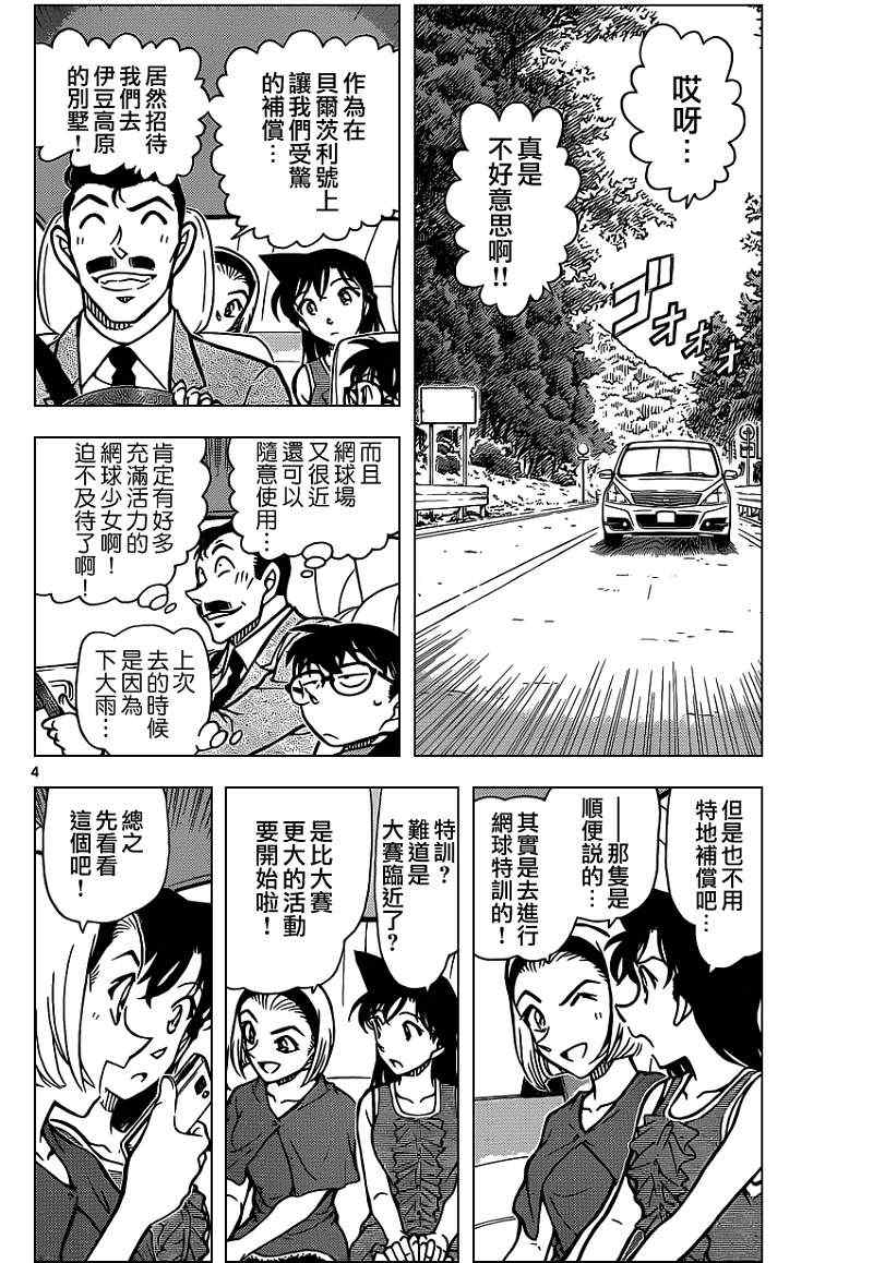 【名侦探柯南】漫画-（第825话）章节漫画下拉式图片-5.jpg