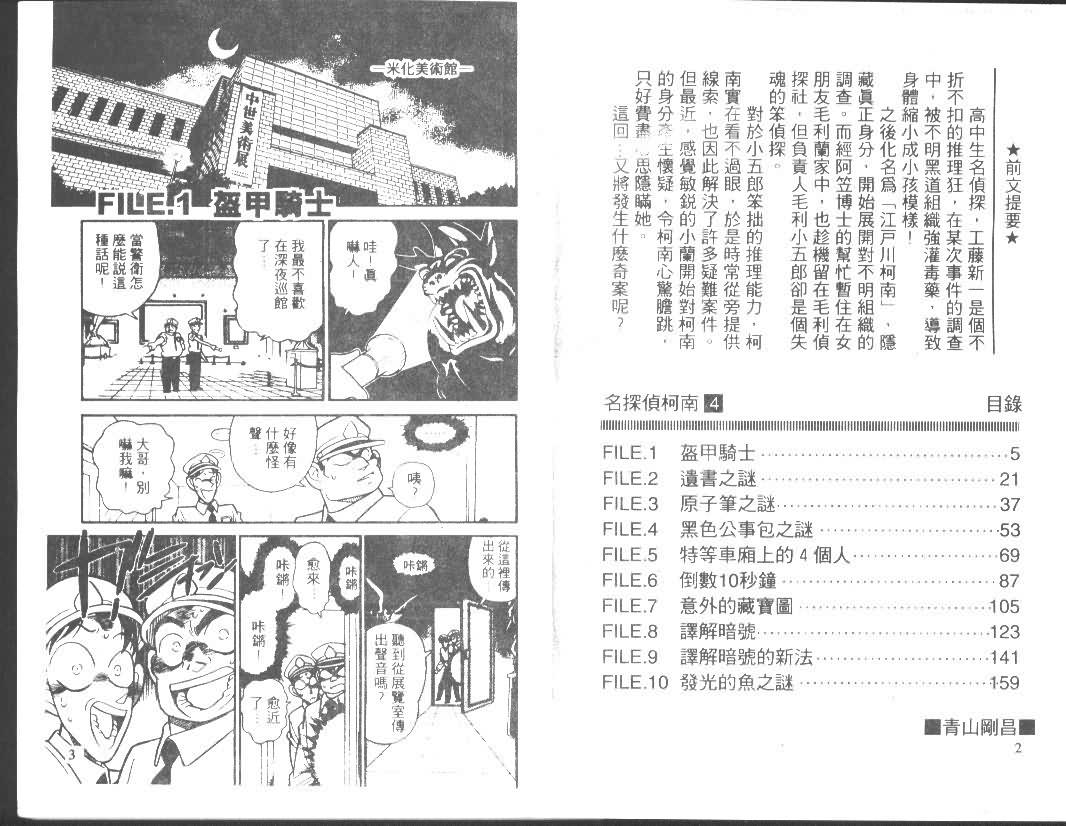 【名侦探柯南】漫画-（第4卷）章节漫画下拉式图片-1.jpg