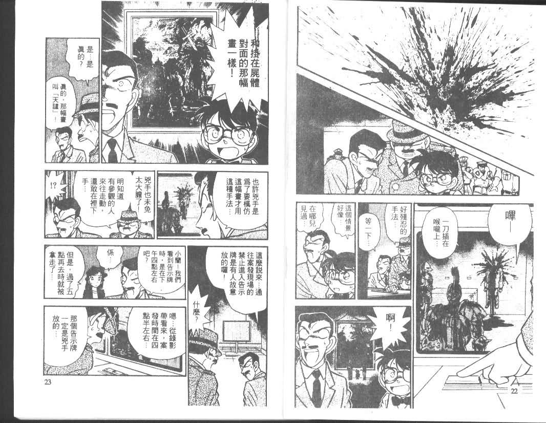 【名侦探柯南】漫画-（第4卷）章节漫画下拉式图片-11.jpg