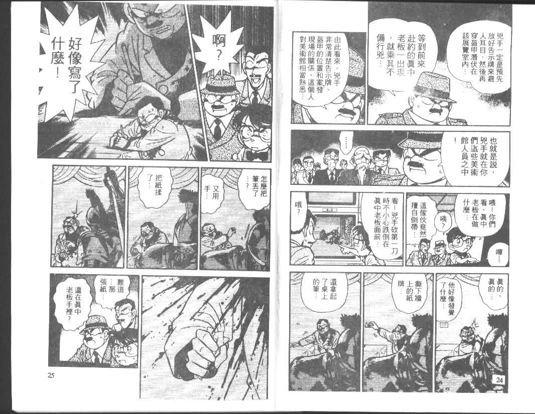 【名侦探柯南】漫画-（第4卷）章节漫画下拉式图片-12.jpg