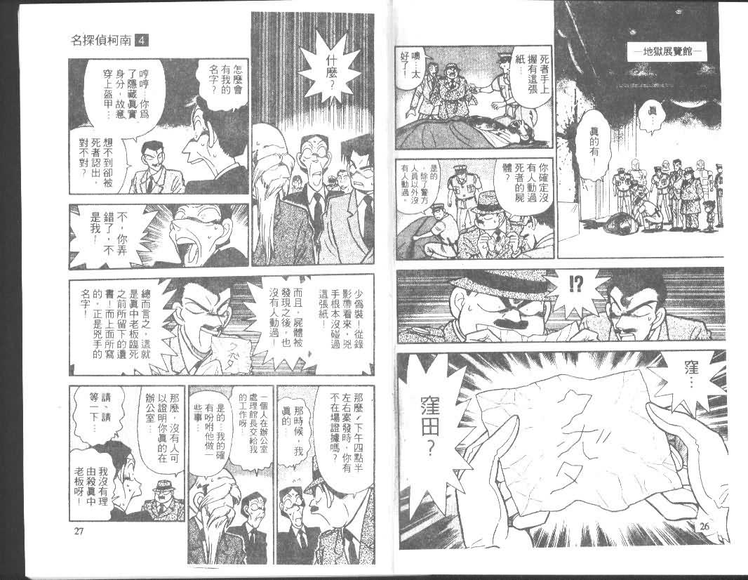 【名侦探柯南】漫画-（第4卷）章节漫画下拉式图片-13.jpg