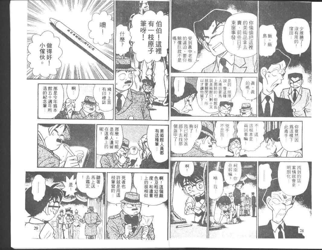 【名侦探柯南】漫画-（第4卷）章节漫画下拉式图片-14.jpg