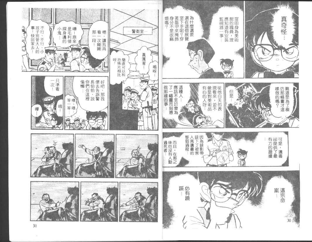 【名侦探柯南】漫画-（第4卷）章节漫画下拉式图片-15.jpg