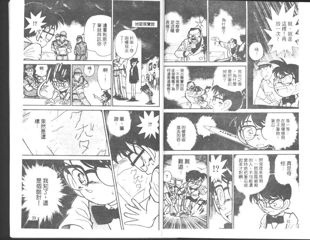 【名侦探柯南】漫画-（第4卷）章节漫画下拉式图片-16.jpg