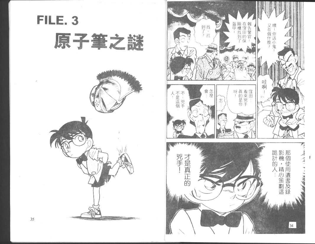 【名侦探柯南】漫画-（第4卷）章节漫画下拉式图片-17.jpg