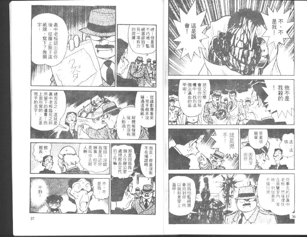 【名侦探柯南】漫画-（第4卷）章节漫画下拉式图片-18.jpg