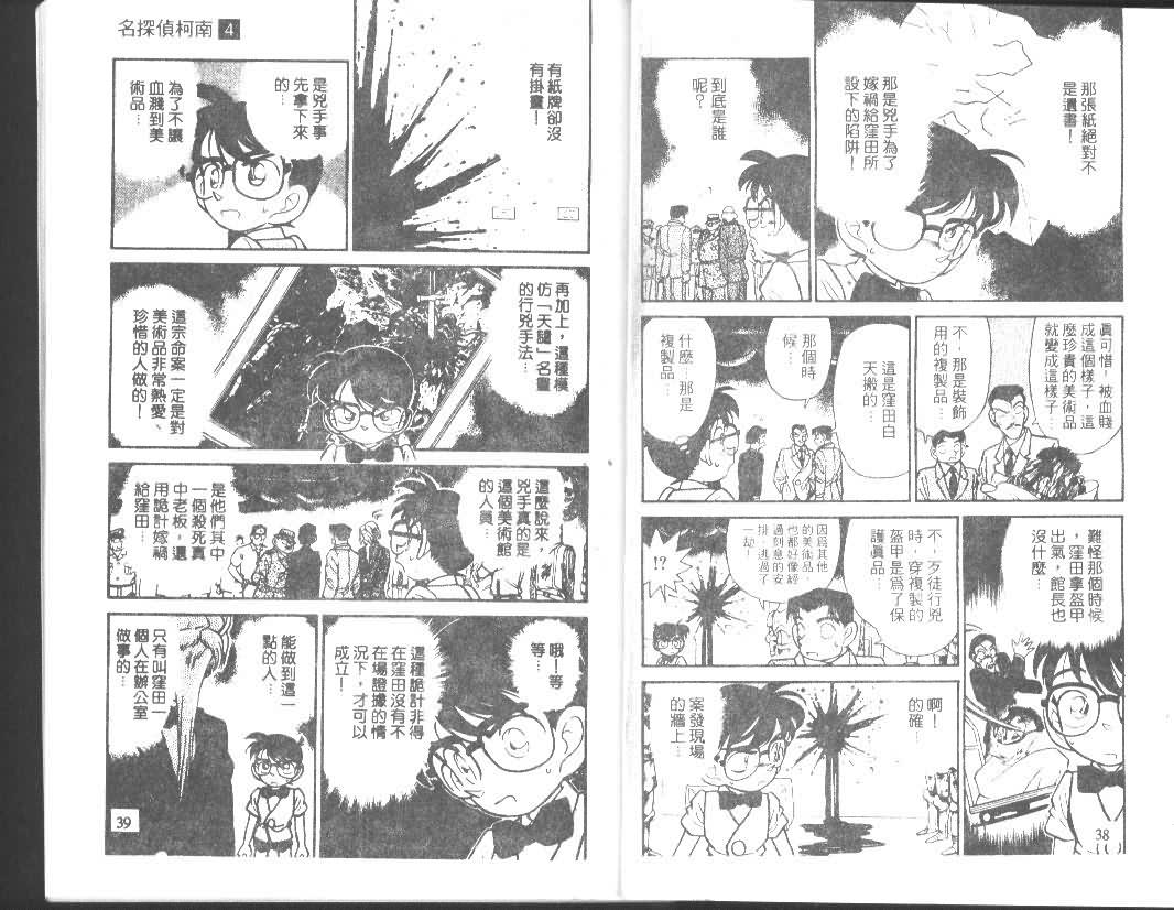 【名侦探柯南】漫画-（第4卷）章节漫画下拉式图片-19.jpg