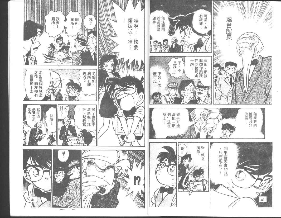 【名侦探柯南】漫画-（第4卷）章节漫画下拉式图片-20.jpg
