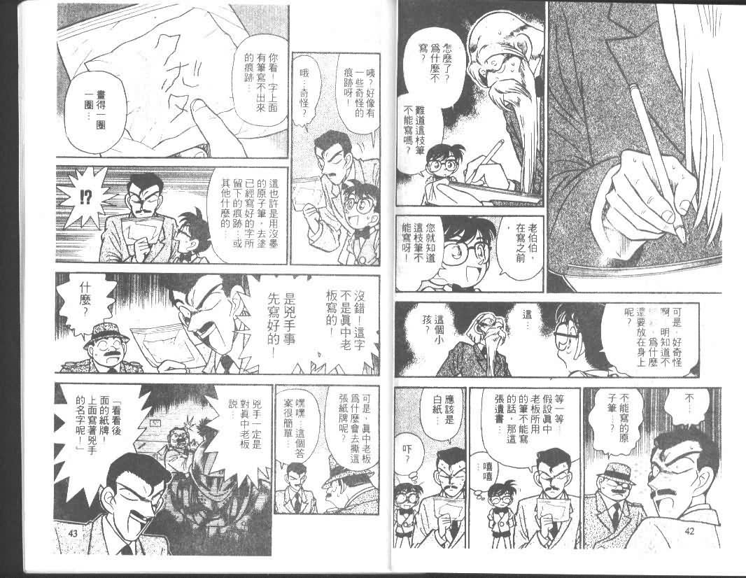【名侦探柯南】漫画-（第4卷）章节漫画下拉式图片-21.jpg
