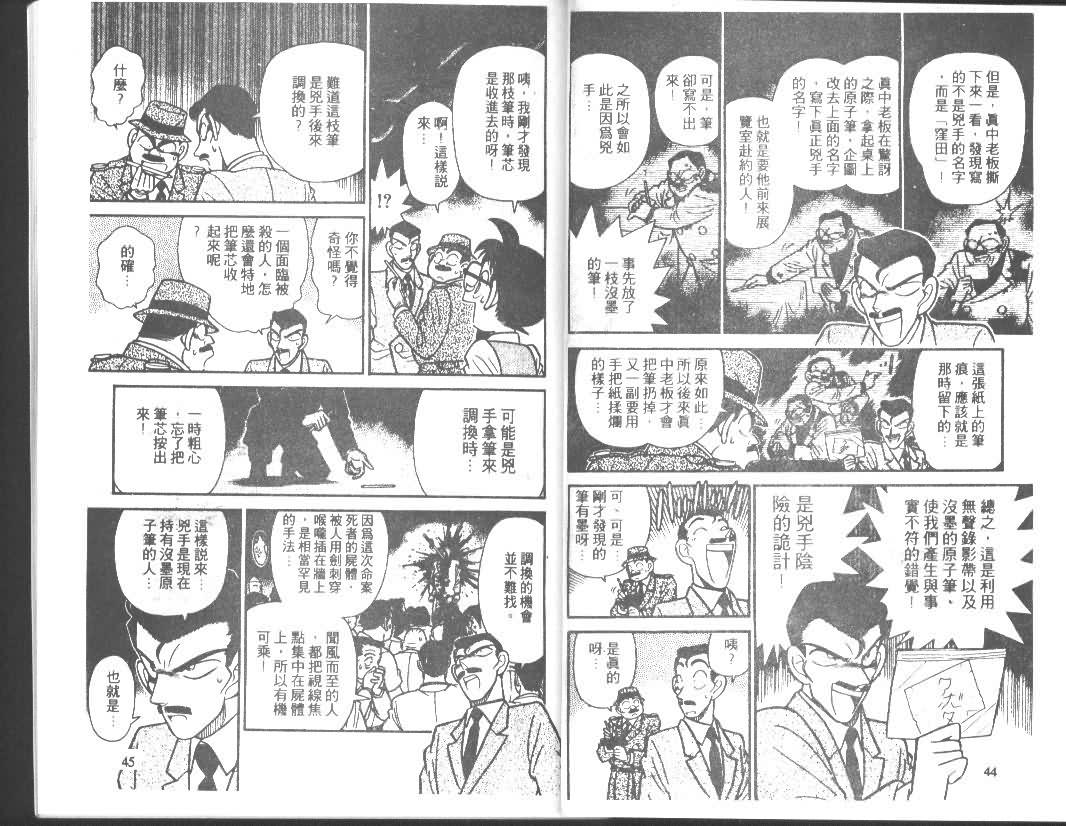 【名侦探柯南】漫画-（第4卷）章节漫画下拉式图片-22.jpg
