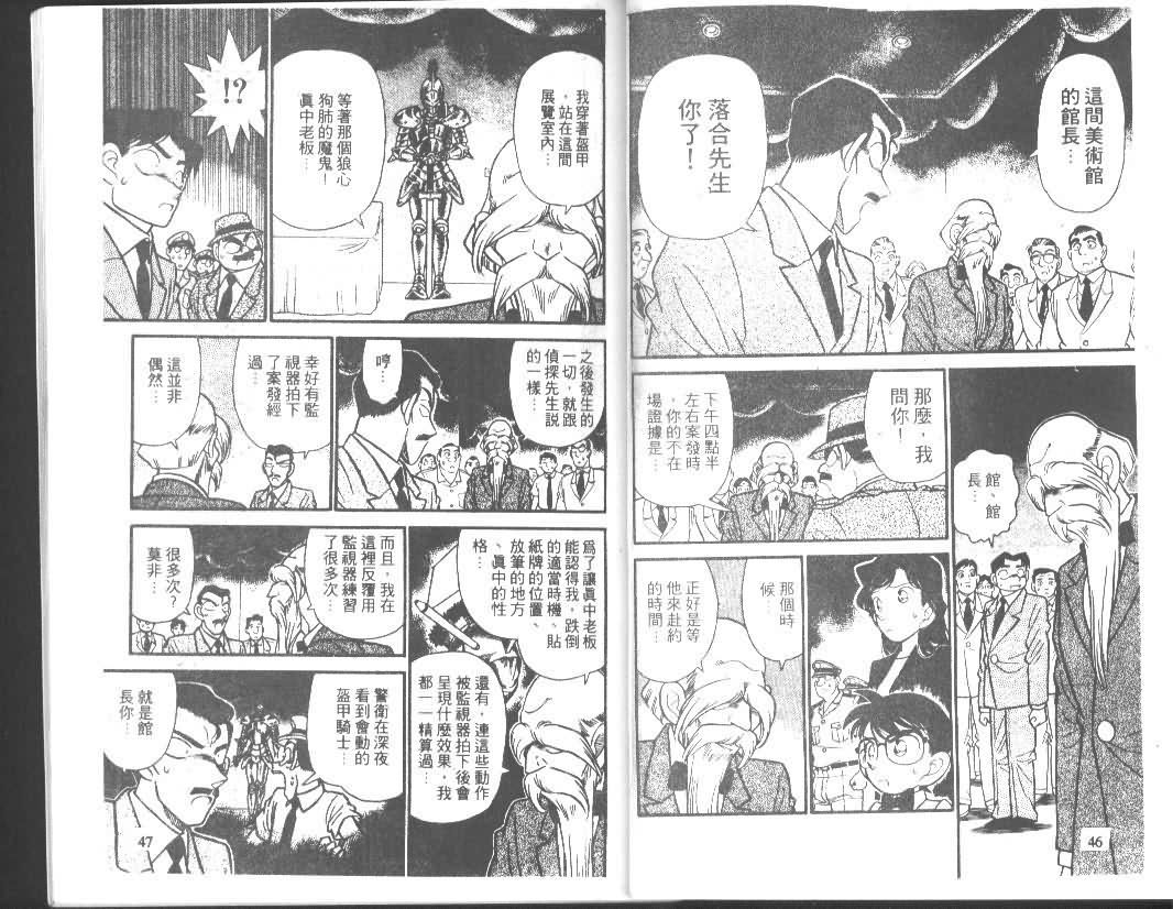 【名侦探柯南】漫画-（第4卷）章节漫画下拉式图片-23.jpg