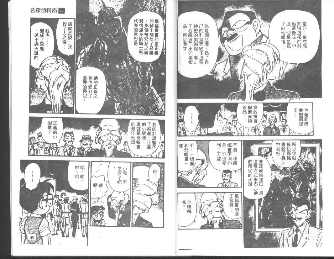 【名侦探柯南】漫画-（第4卷）章节漫画下拉式图片-24.jpg