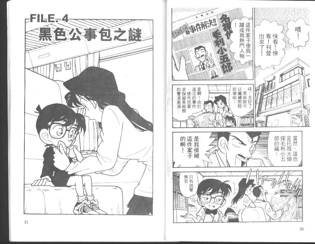 【名侦探柯南】漫画-（第4卷）章节漫画下拉式图片-25.jpg
