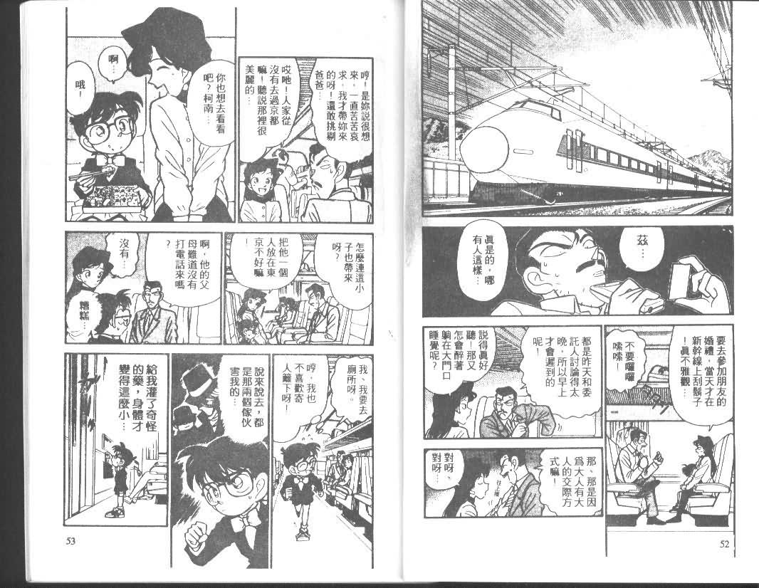 【名侦探柯南】漫画-（第4卷）章节漫画下拉式图片-26.jpg