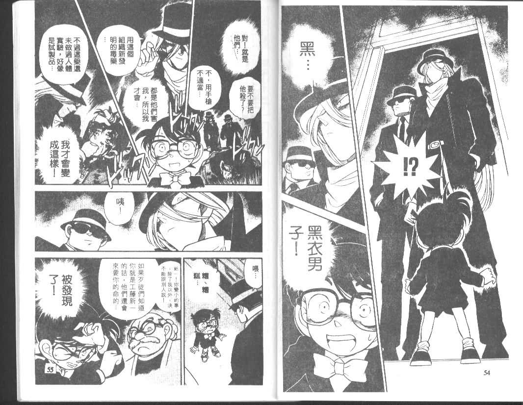 【名侦探柯南】漫画-（第4卷）章节漫画下拉式图片-27.jpg