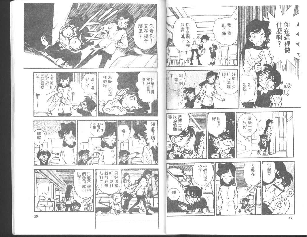 【名侦探柯南】漫画-（第4卷）章节漫画下拉式图片-29.jpg