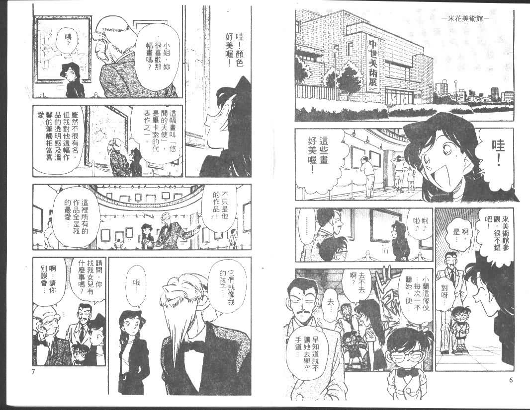 【名侦探柯南】漫画-（第4卷）章节漫画下拉式图片-3.jpg