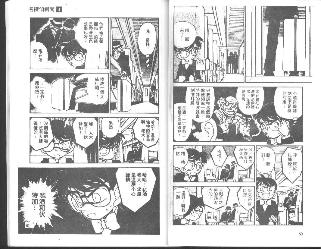 【名侦探柯南】漫画-（第4卷）章节漫画下拉式图片-30.jpg