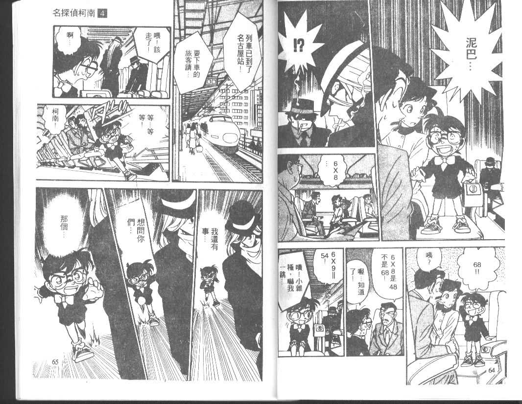【名侦探柯南】漫画-（第4卷）章节漫画下拉式图片-32.jpg
