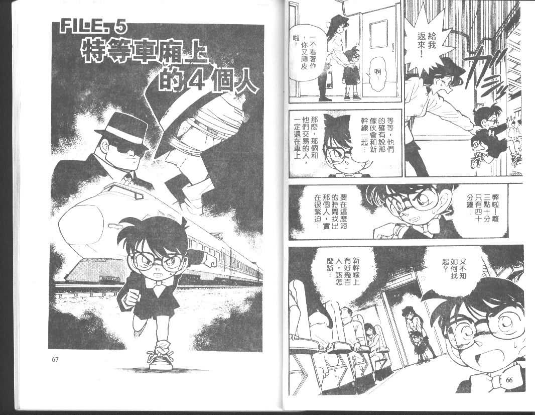 【名侦探柯南】漫画-（第4卷）章节漫画下拉式图片-33.jpg