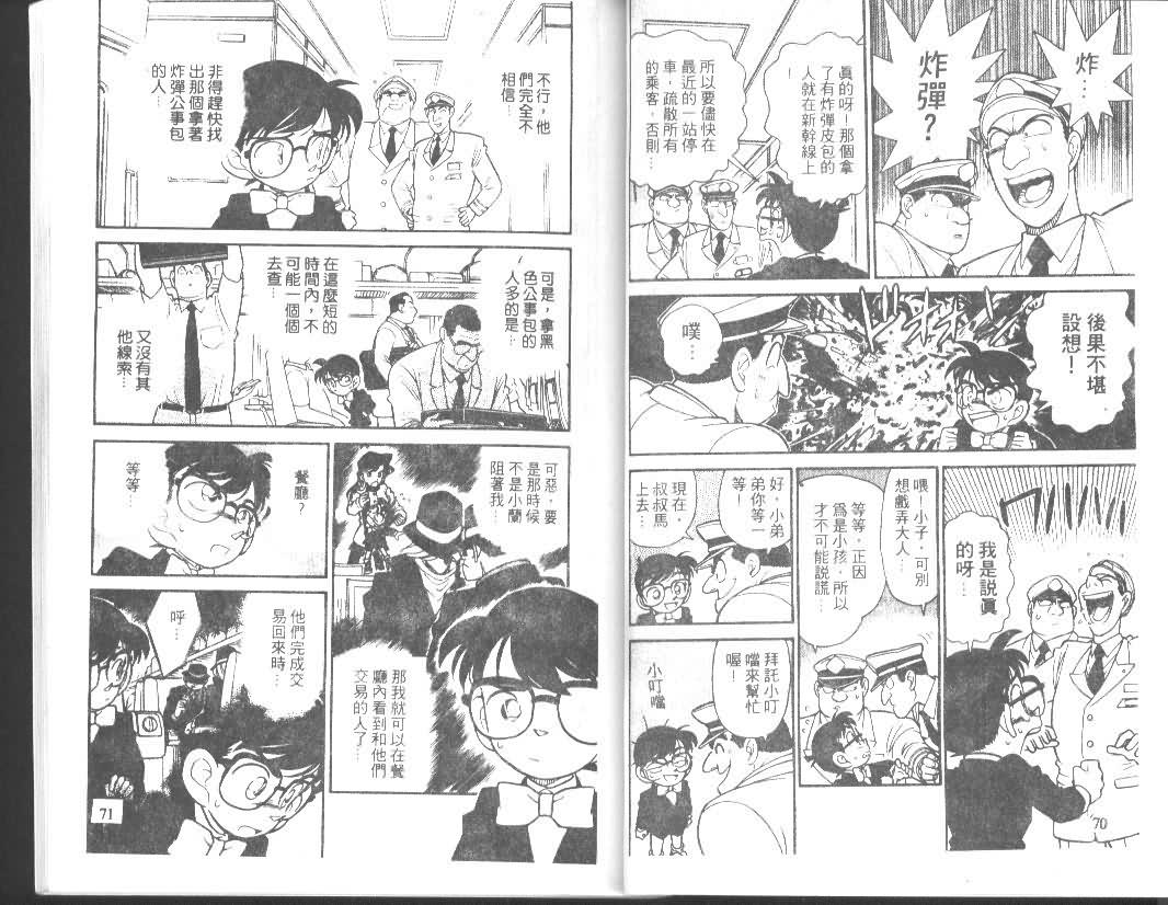 【名侦探柯南】漫画-（第4卷）章节漫画下拉式图片-35.jpg