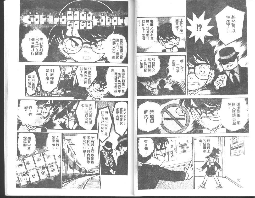 【名侦探柯南】漫画-（第4卷）章节漫画下拉式图片-36.jpg
